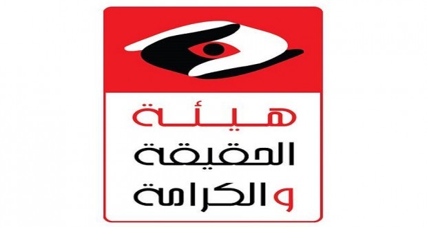 هيئة الحقيقة والكرامة