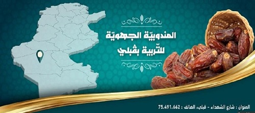 المندوبية الجهوية للتربية بقبلي