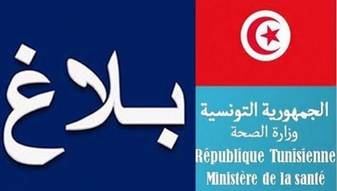 وزارة الصحة