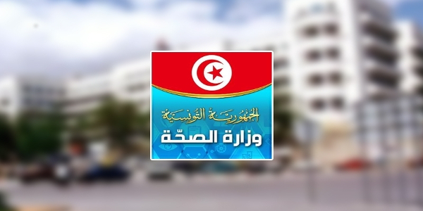 وزارة الصحة
