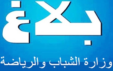مناظرة خارجية لانتداب أساتذة تربية بدنية بالمدارس الابتدائية