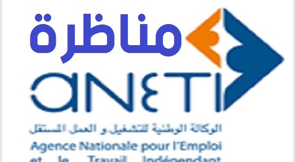 aneti الوكالة الوطنية للتشغيل والعمل المستقل 600x330