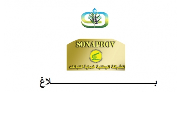 الشركة الوطنية لحماية النباتات