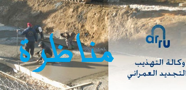 وكالة التهذيب والتجديد العمراني