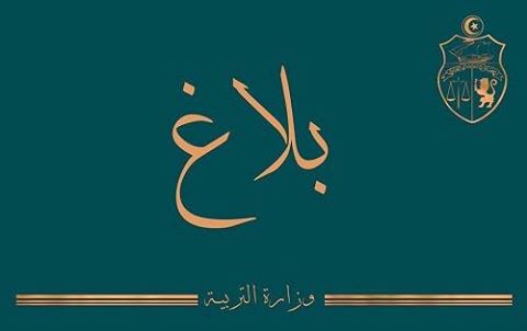 وزارة التربية