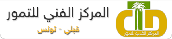 المركز الفني للتمور