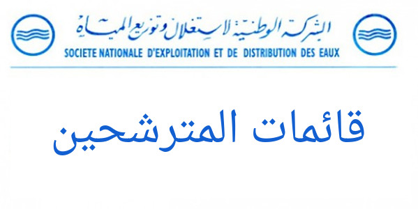 concour sonede 620x330