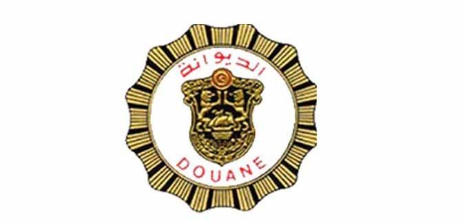 الديوانة douane