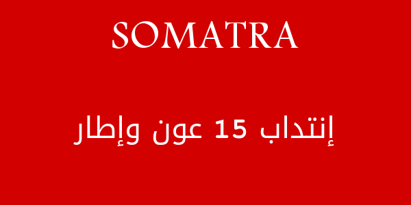 somatra concours