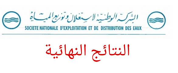 sonede logo resultat dd524