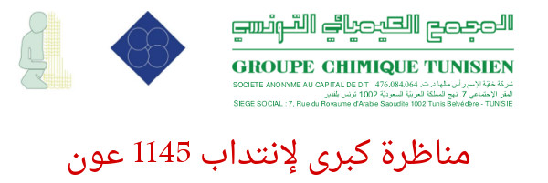مناظرة كبرى بالمجمع الكيميائي التونسي