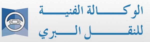  الوكالة الفنية للنقل البري