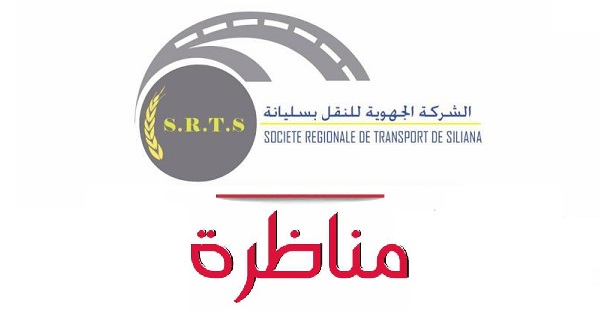 الشركة الجهوية للنقل بسليانة
