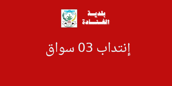 ghneda commune