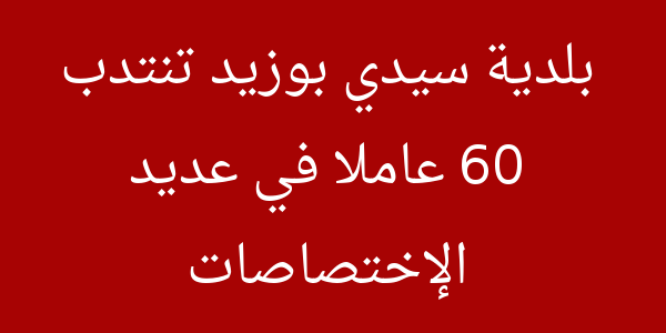 sidi bouzid dc050