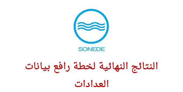 sonede 38348