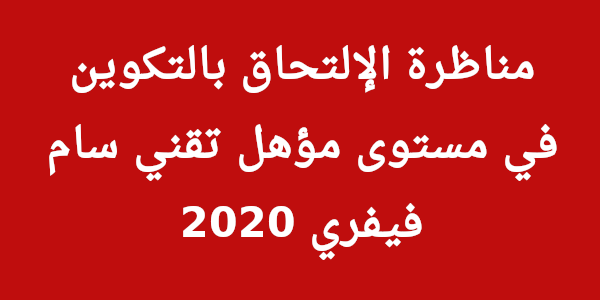 الوكالة التونسية للتكوين المهني مناظرات وطنية وعروض الشغل في تونس