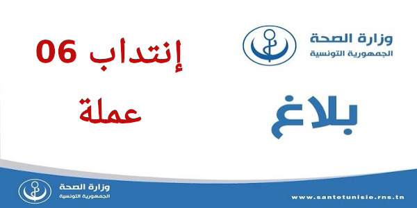 sante tunisie rns tn