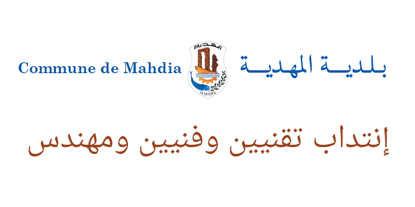 بلدية المهدية