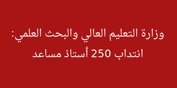 ministere de enseignement superieur et de la recherche scientifique 32abb