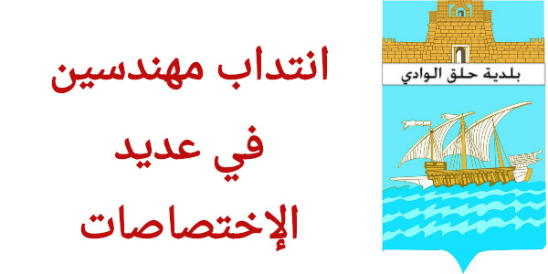 بلدية حلق الواد