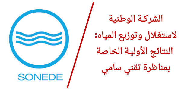 sonede resulat technicien a0787