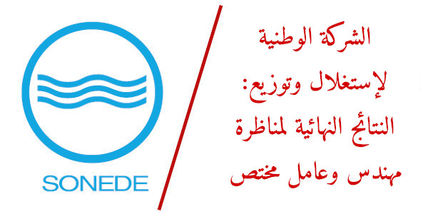 sonede resulat technicien a0787 6429d