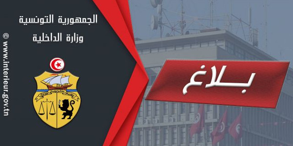 وزارة الداخلية