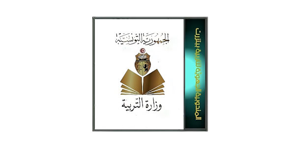 المندوبية الجهوية للتربية بمدنين