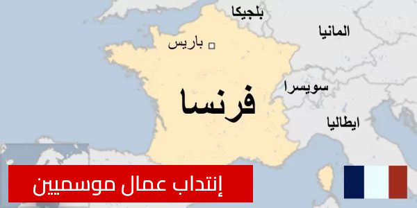 فرنسا