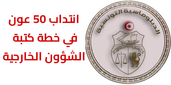 tunisie diplomacie
