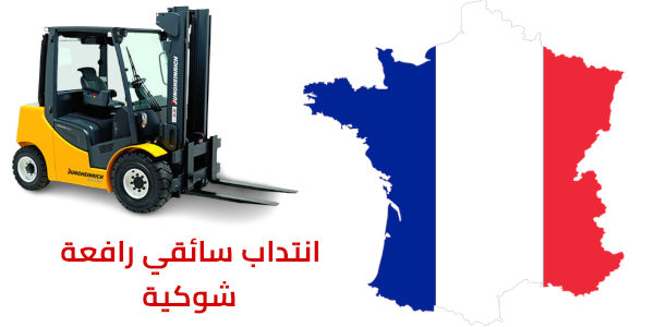 فرنسا