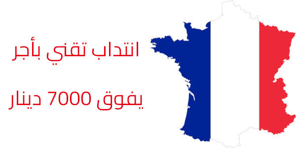 فرنسا