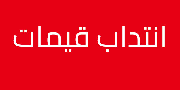 ecole privee el maarifa 5ad28