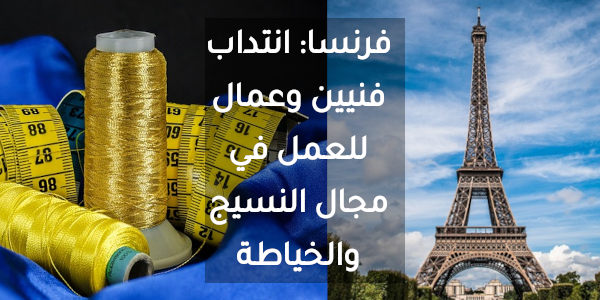 فرنسا