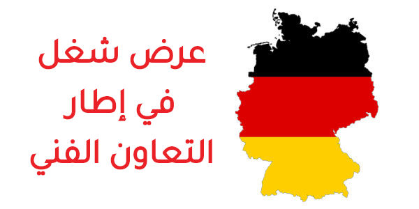 ألمانيا