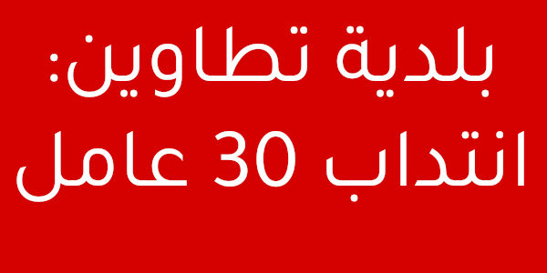 بلدية تطاوين