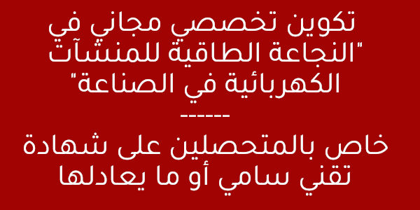 avis Efficacité énergétique des installations électriques de l'industrie 