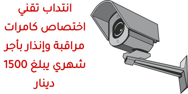 technicien surveillance 95a22