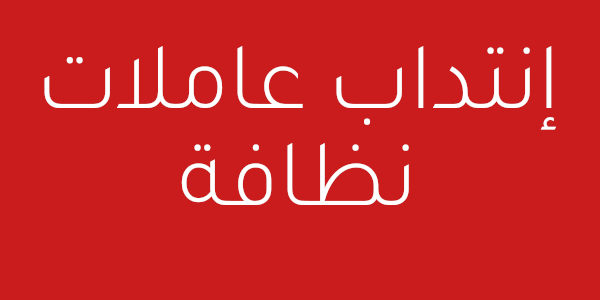 Femme de menage 5949f