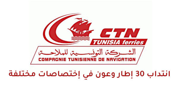 الشركة التونسية للملاحة ctn