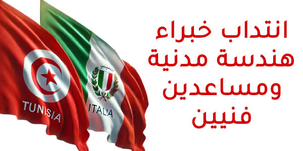 italie tunisie 1a580