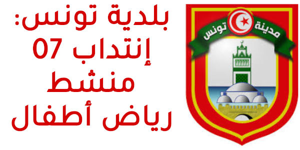 municipalite tunis e3e6c