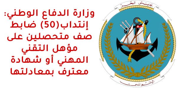 جيش البحر
