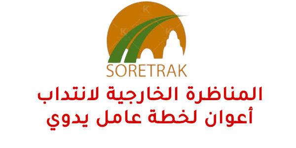 soretrak fa5ea
