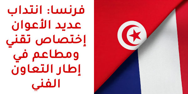 france tunisie 9a348