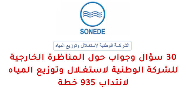 sonede faq 54931