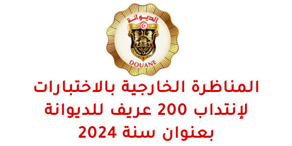 douane 883ee