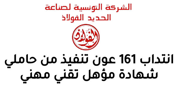 الفولاذ