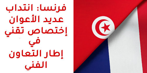 france tunisie 9a348